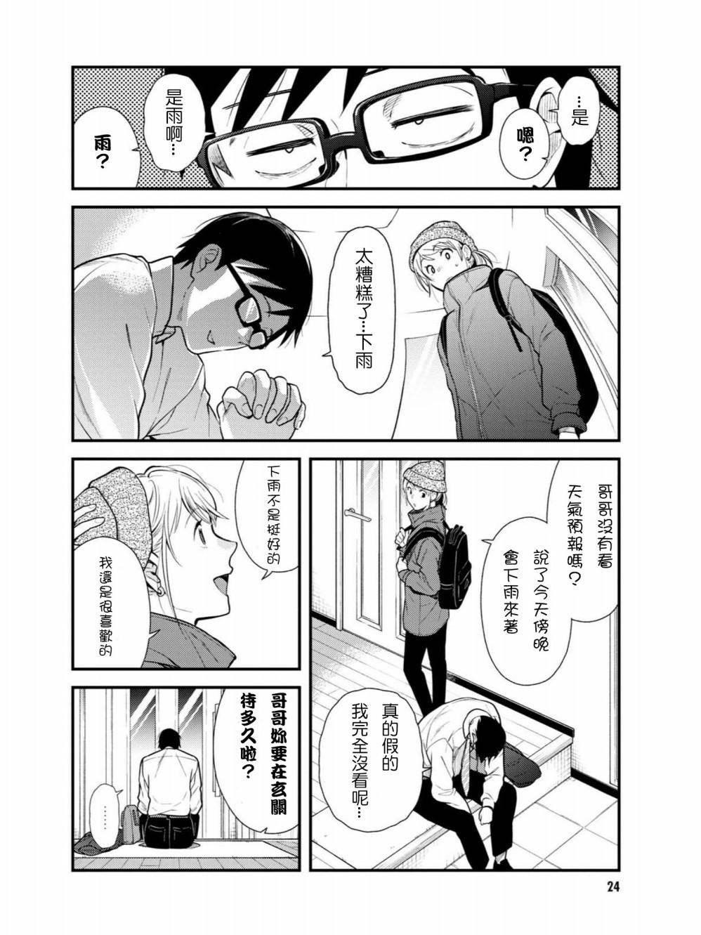 第50话3