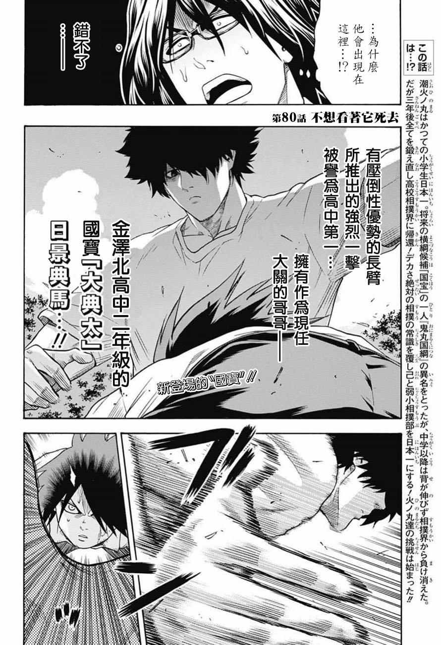 第80话1