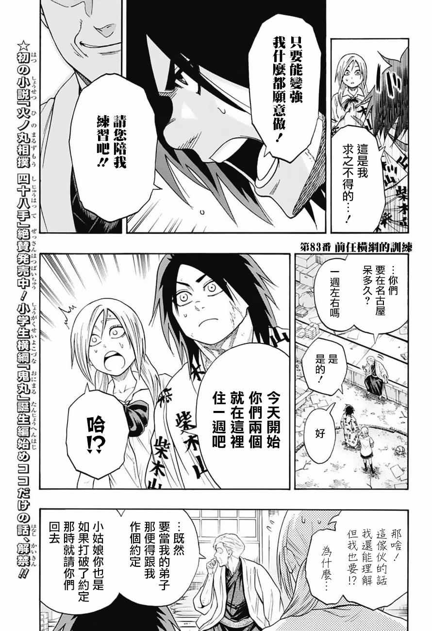 第83话2
