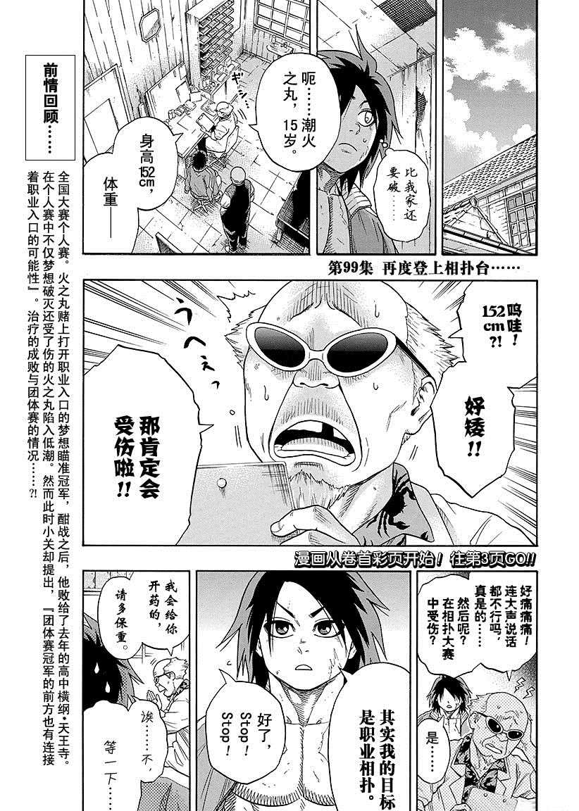第99话试看版0
