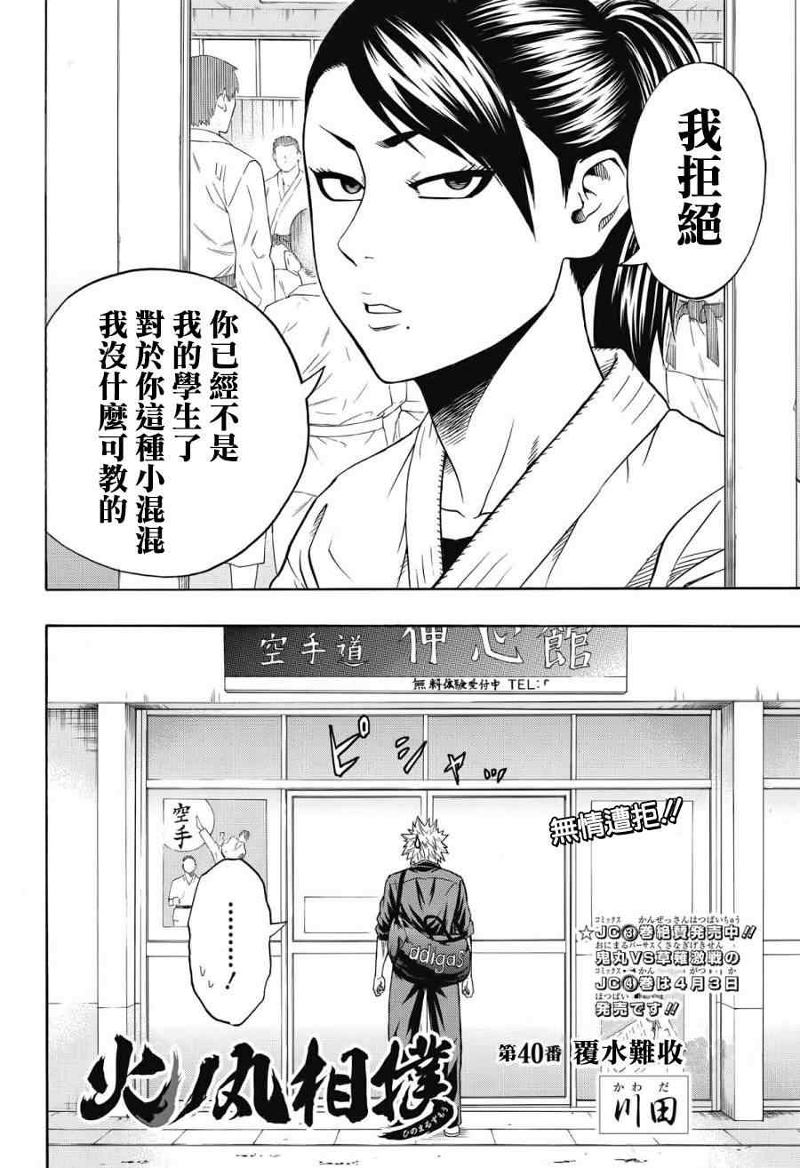 第40话1