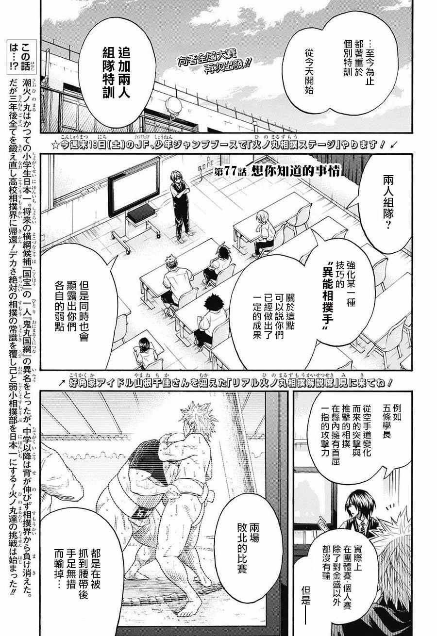 第77话2