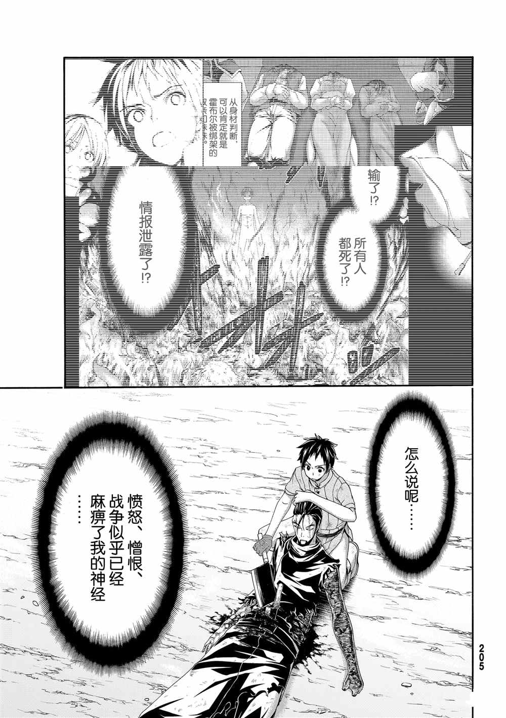 第42话大迁途的真相2