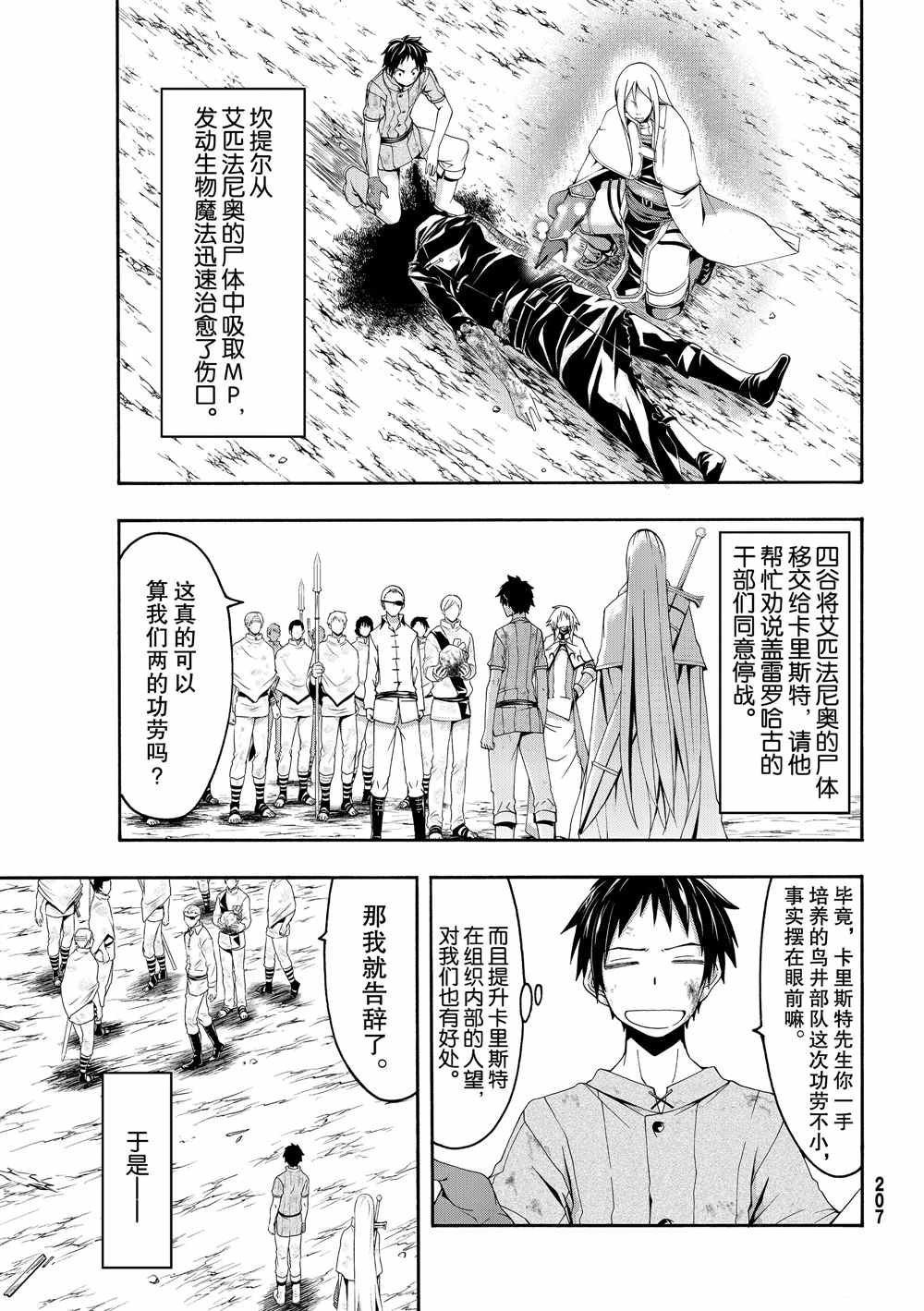 第42话大迁途的真相4