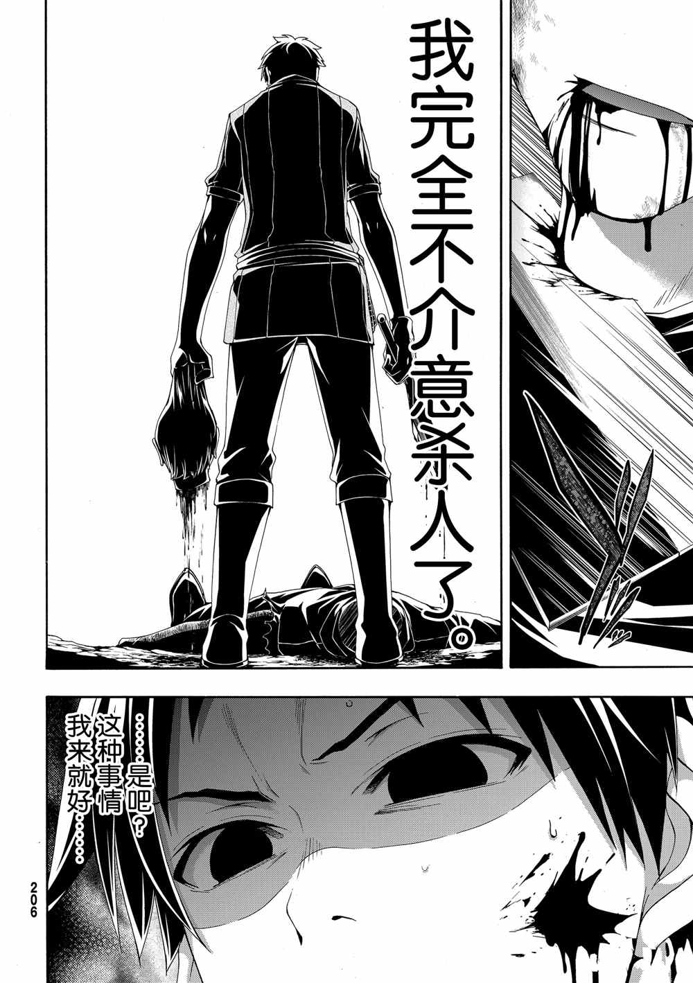 第42话大迁途的真相3