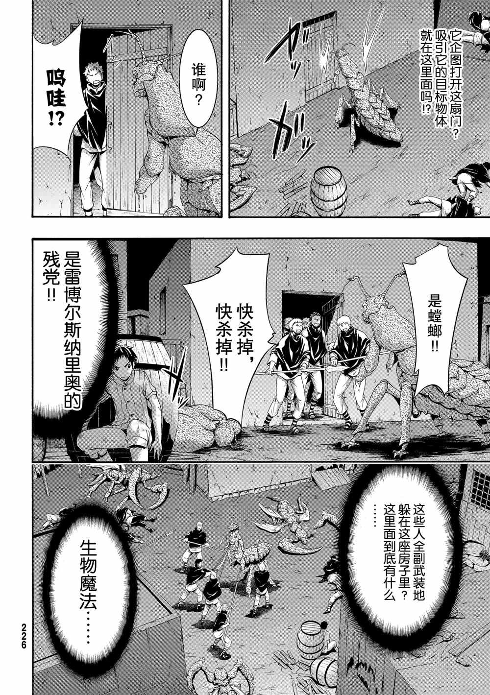 第42话大迁途的真相3