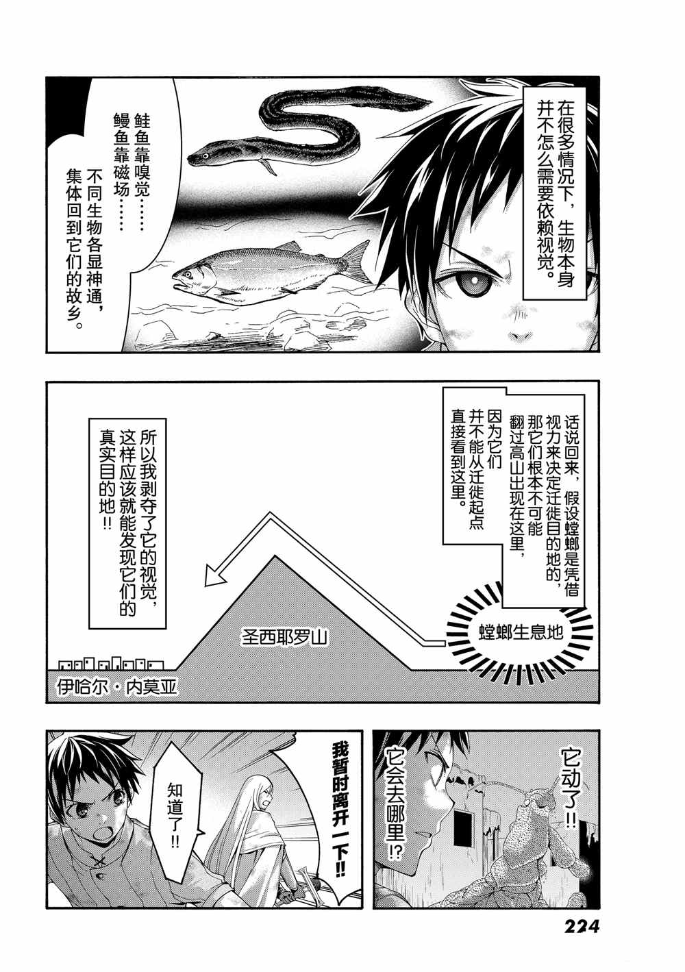 第42话大迁途的真相1