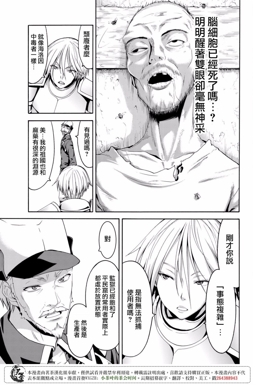 第27话腐蚀的黄金4