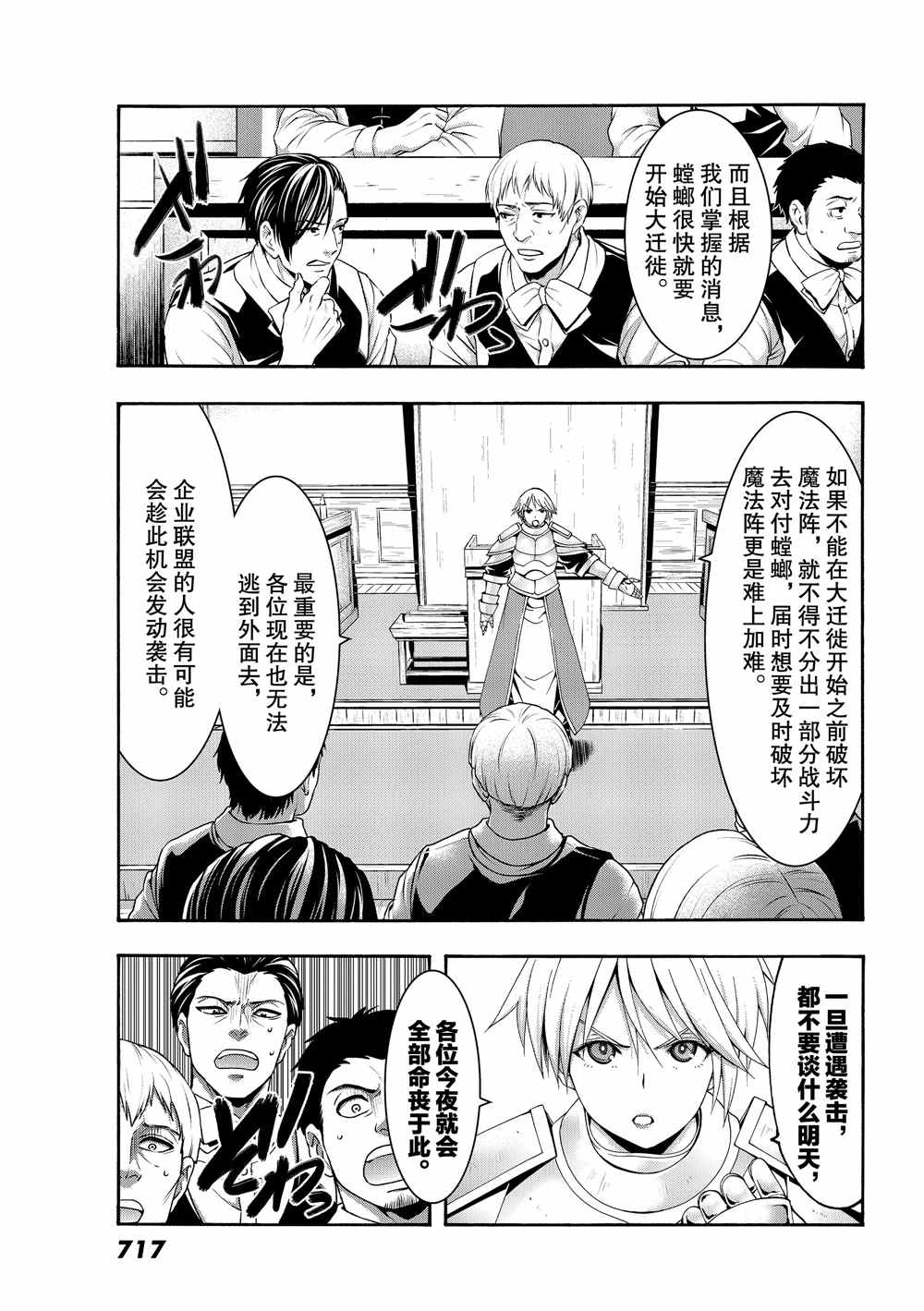 第43话光之战士与杀光母螳螂的男人4