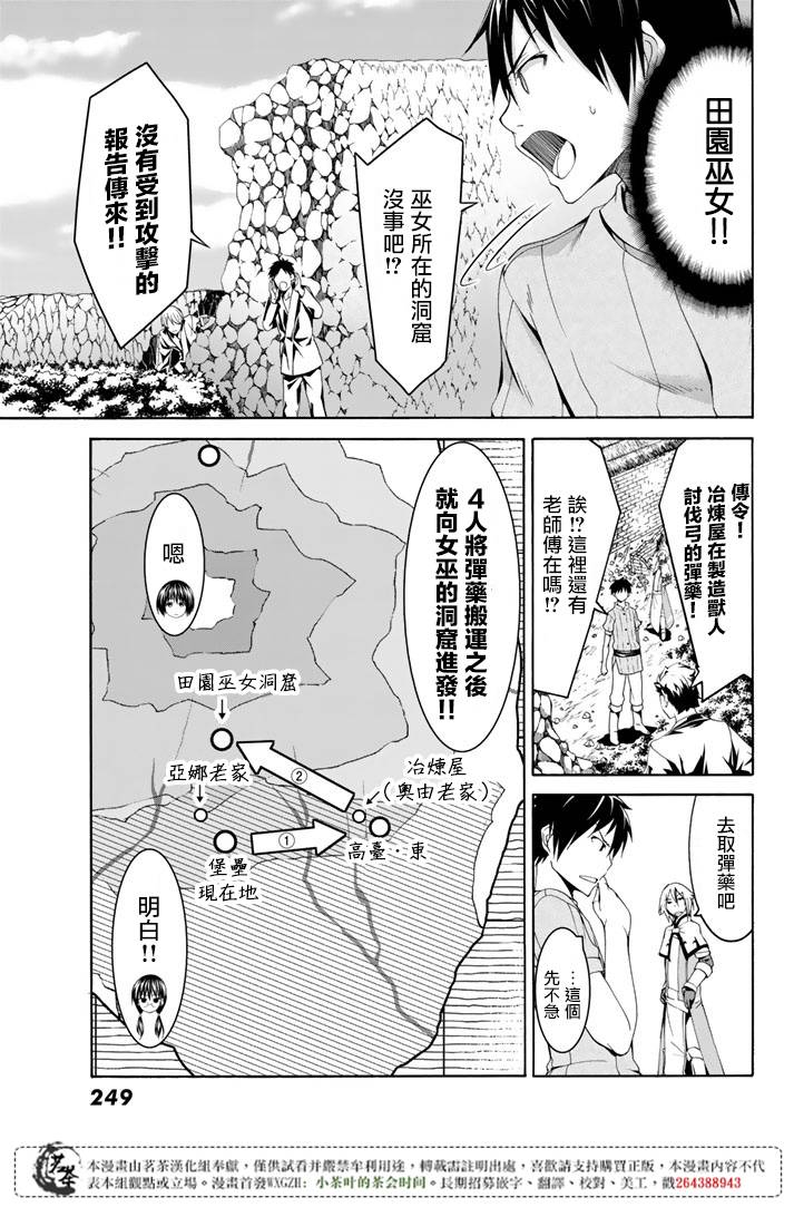 第18话与兽人的战斗4