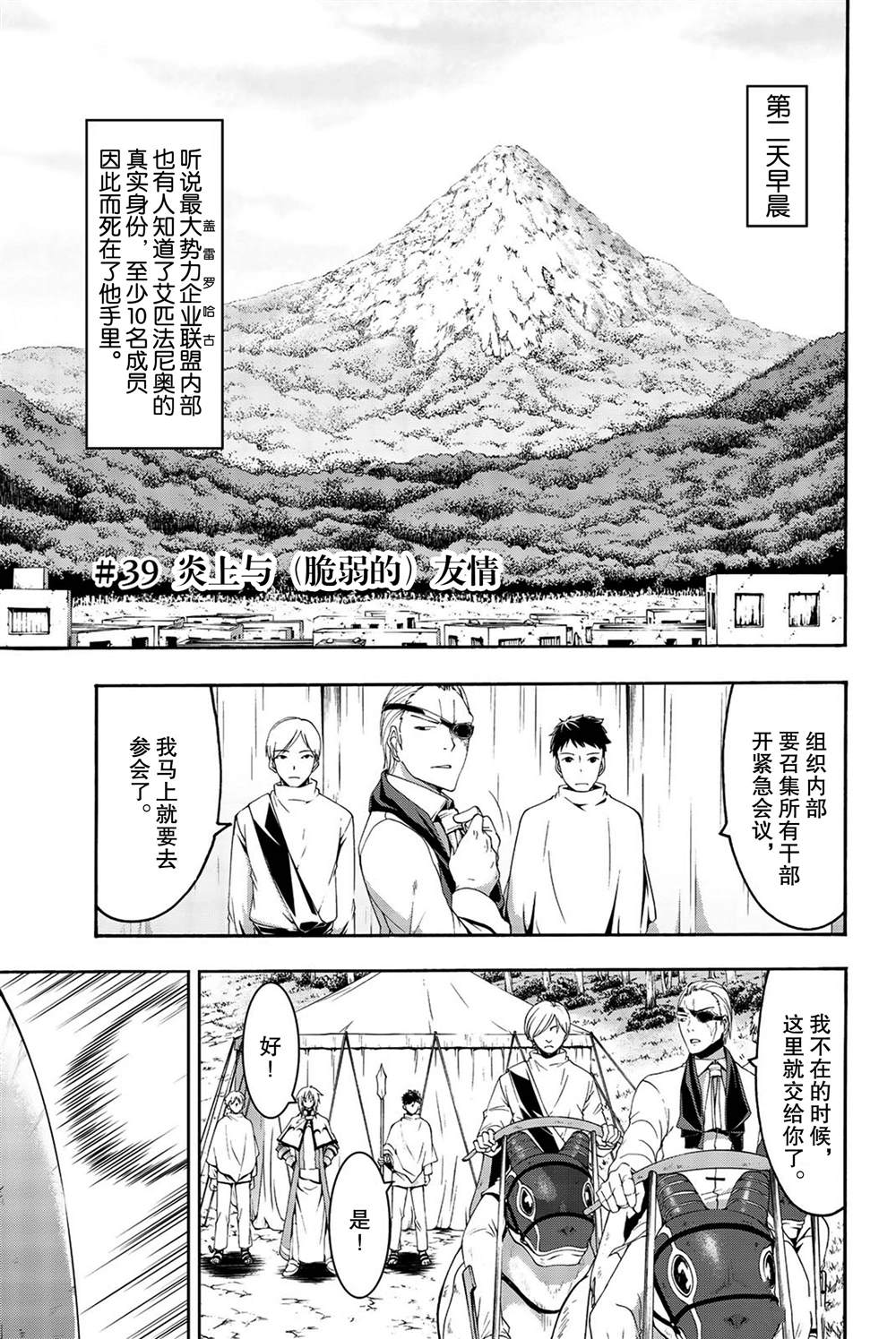 第39话炎上与(脆弱的)友情。0