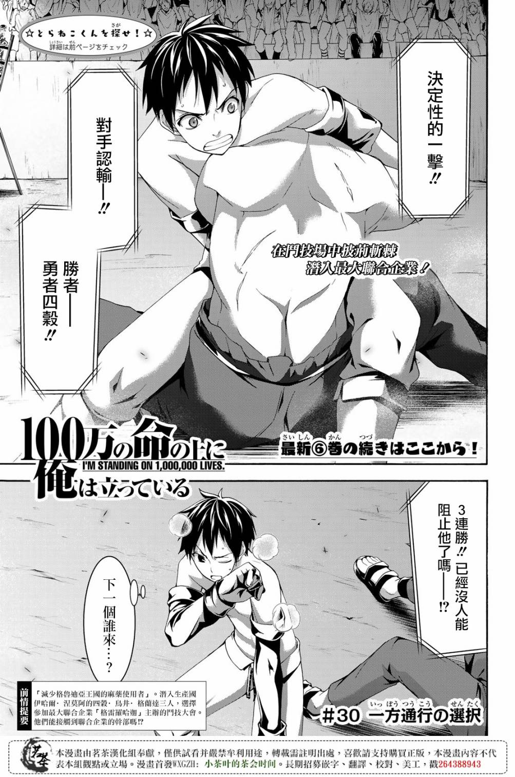 第30话一方通行的选择2