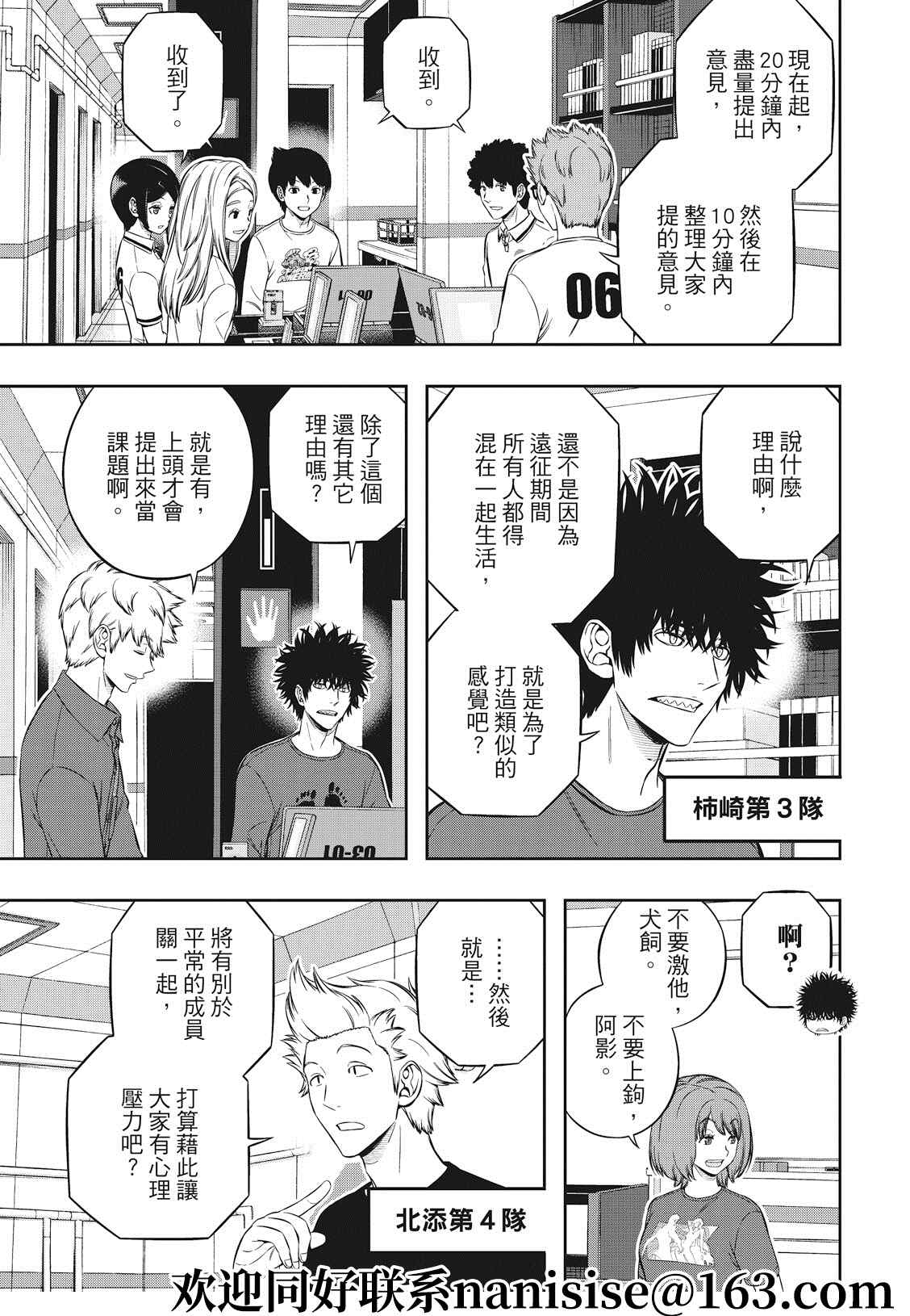 第209话 远征选拔测验（7）4