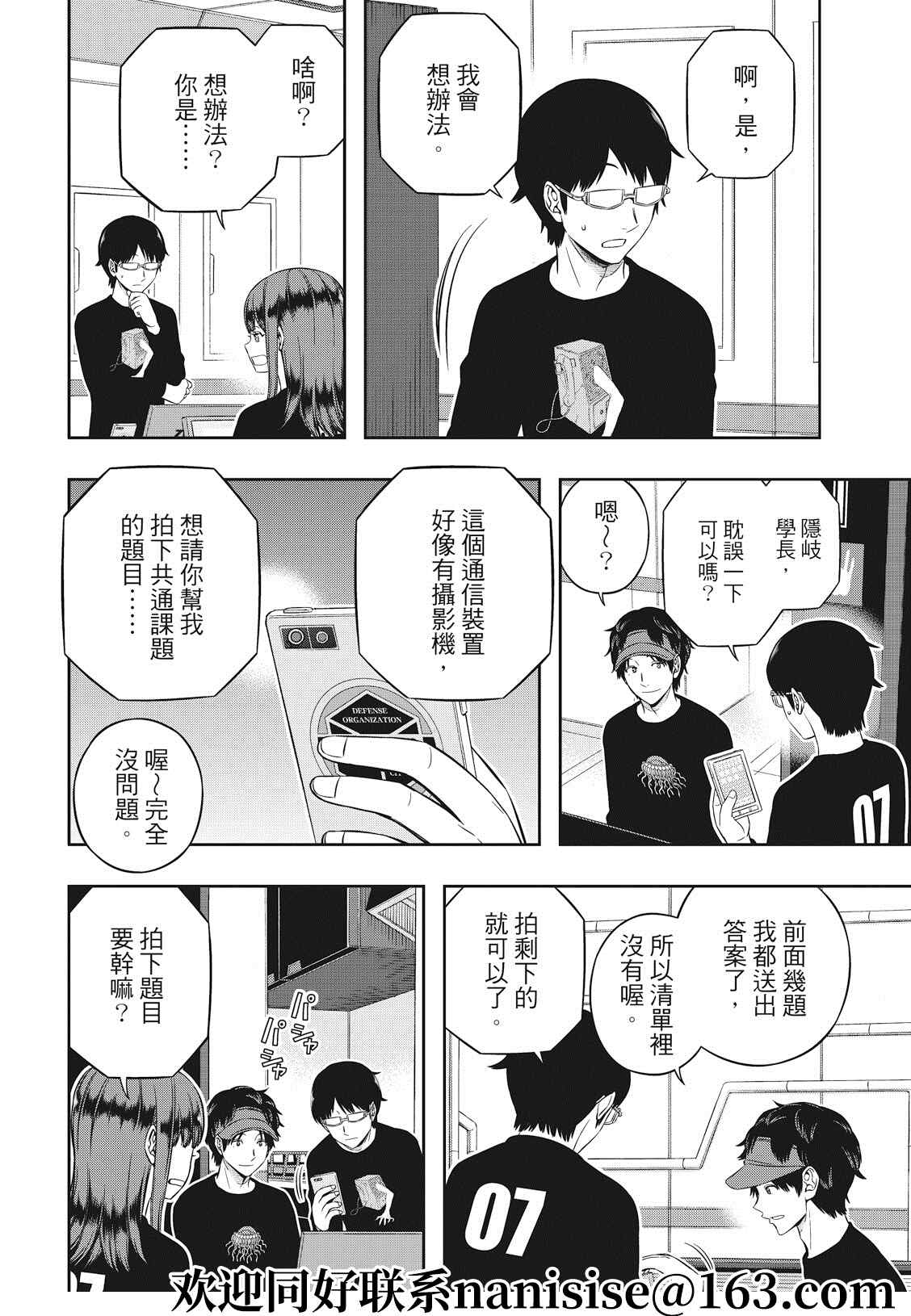 第210话远征选拔测验3