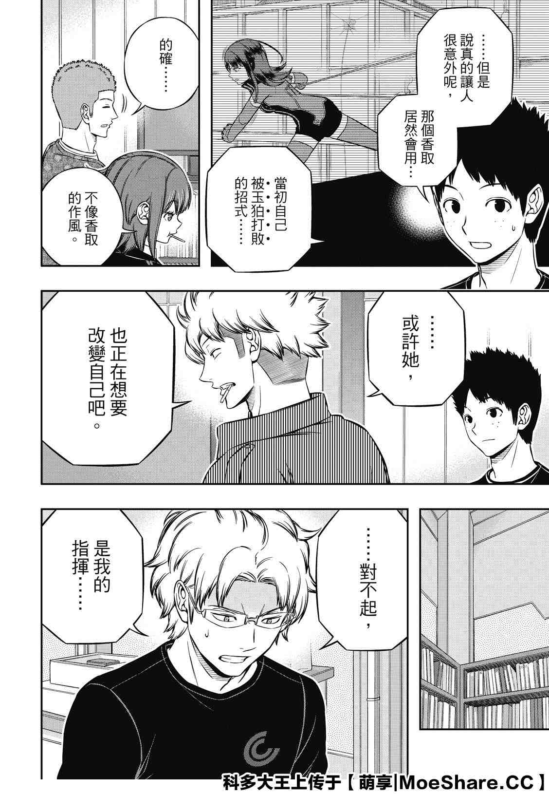 第199话B级排名战结束3