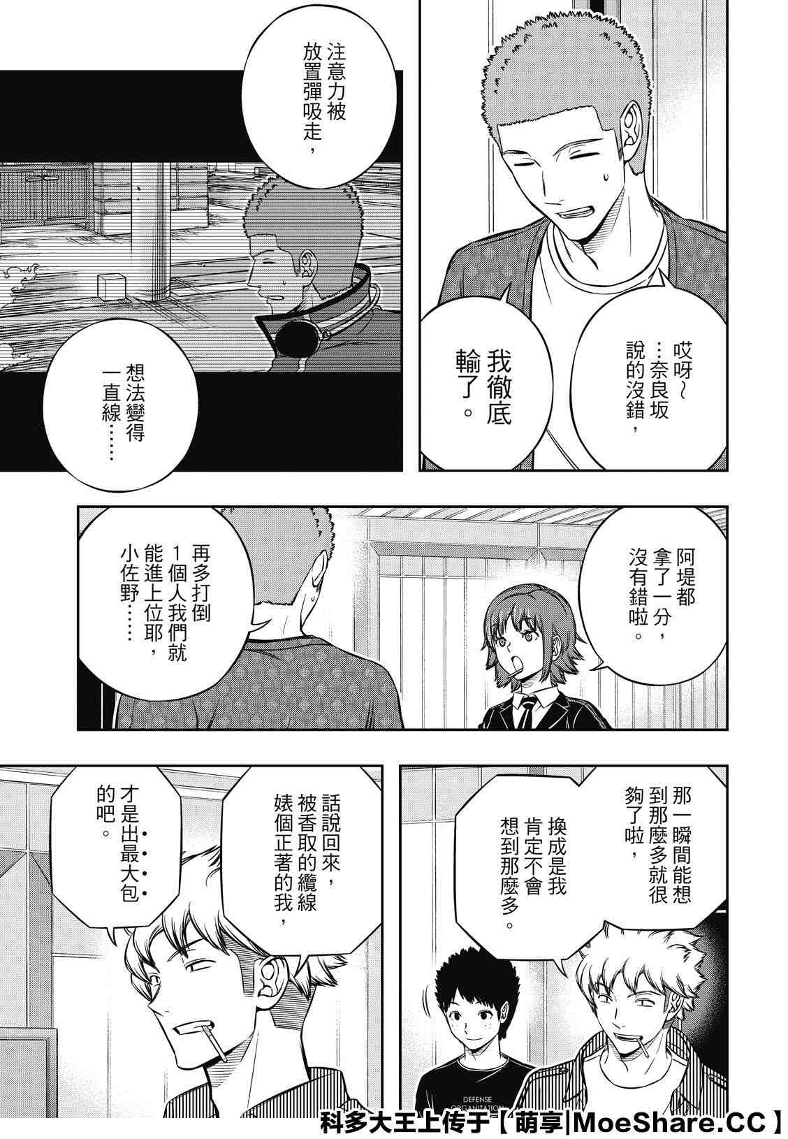 第199话B级排名战结束2