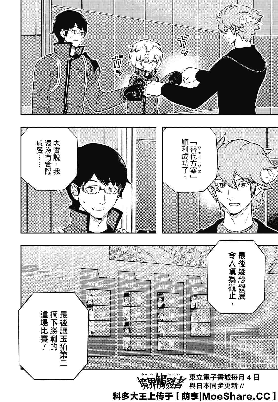 第196话玉狛第23