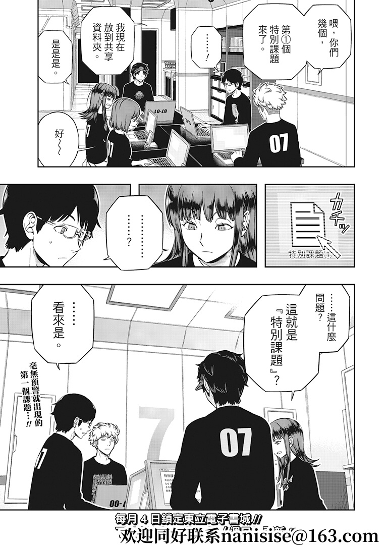 第208话远征选拔测验2