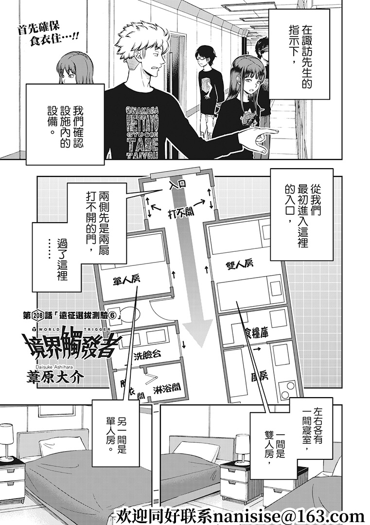 第208话远征选拔测验0