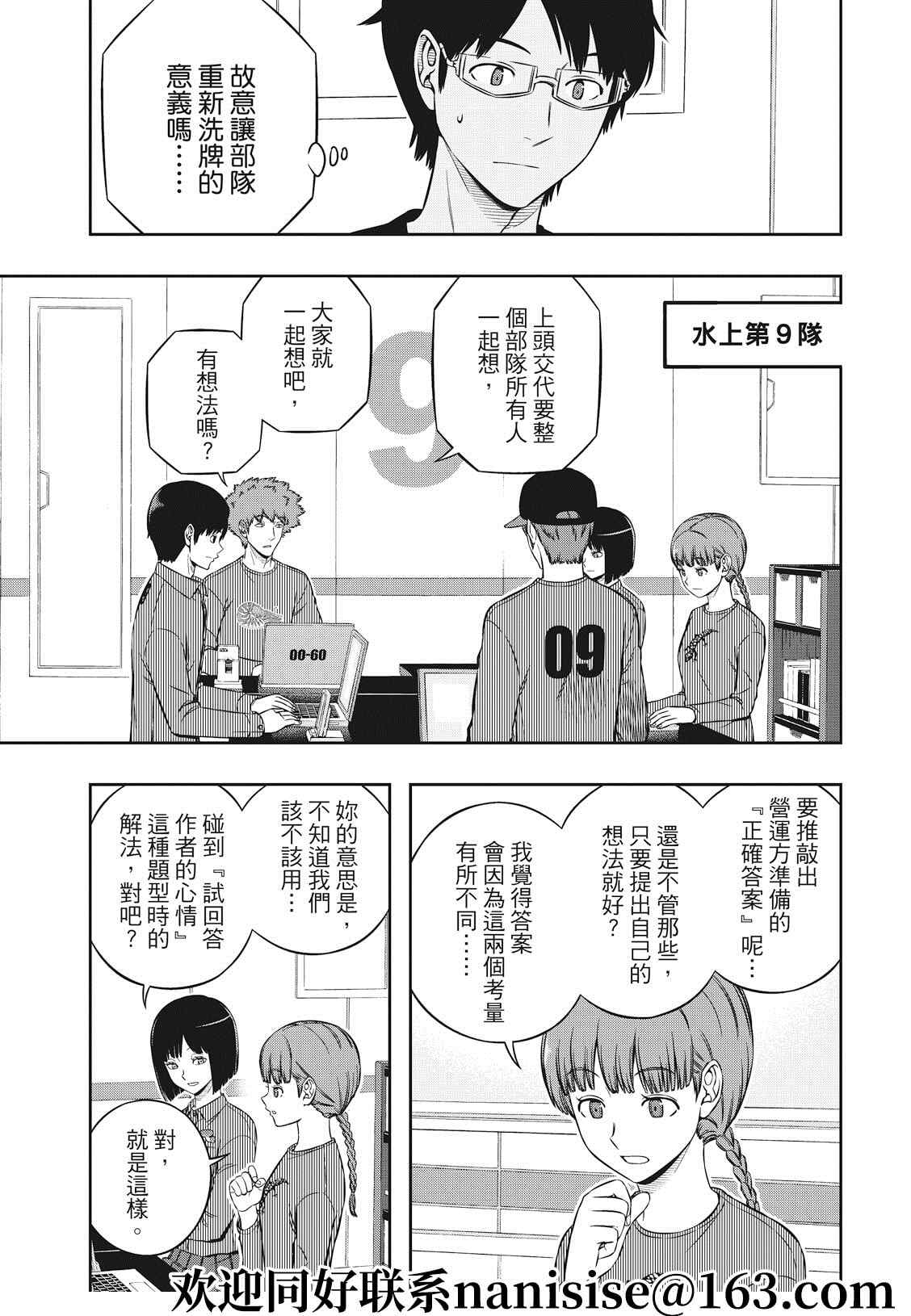 第209话 远征选拔测验（7）2