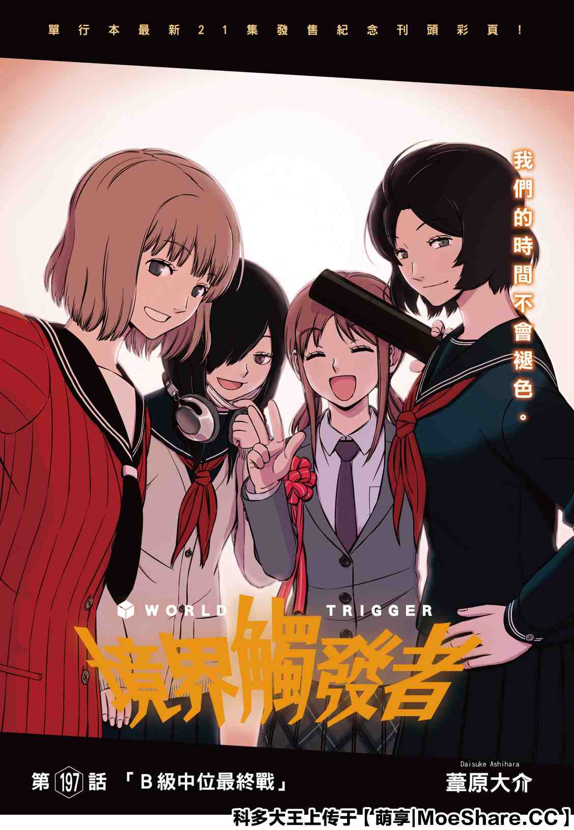 第197话B级中位最终战0