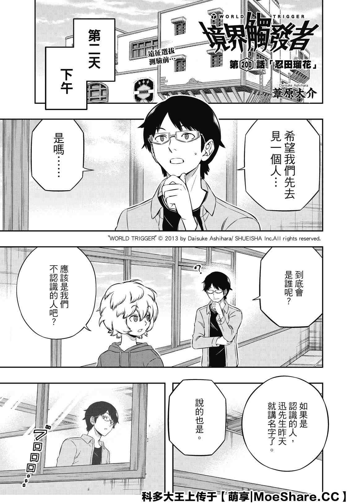 第200话忍田瑠花0