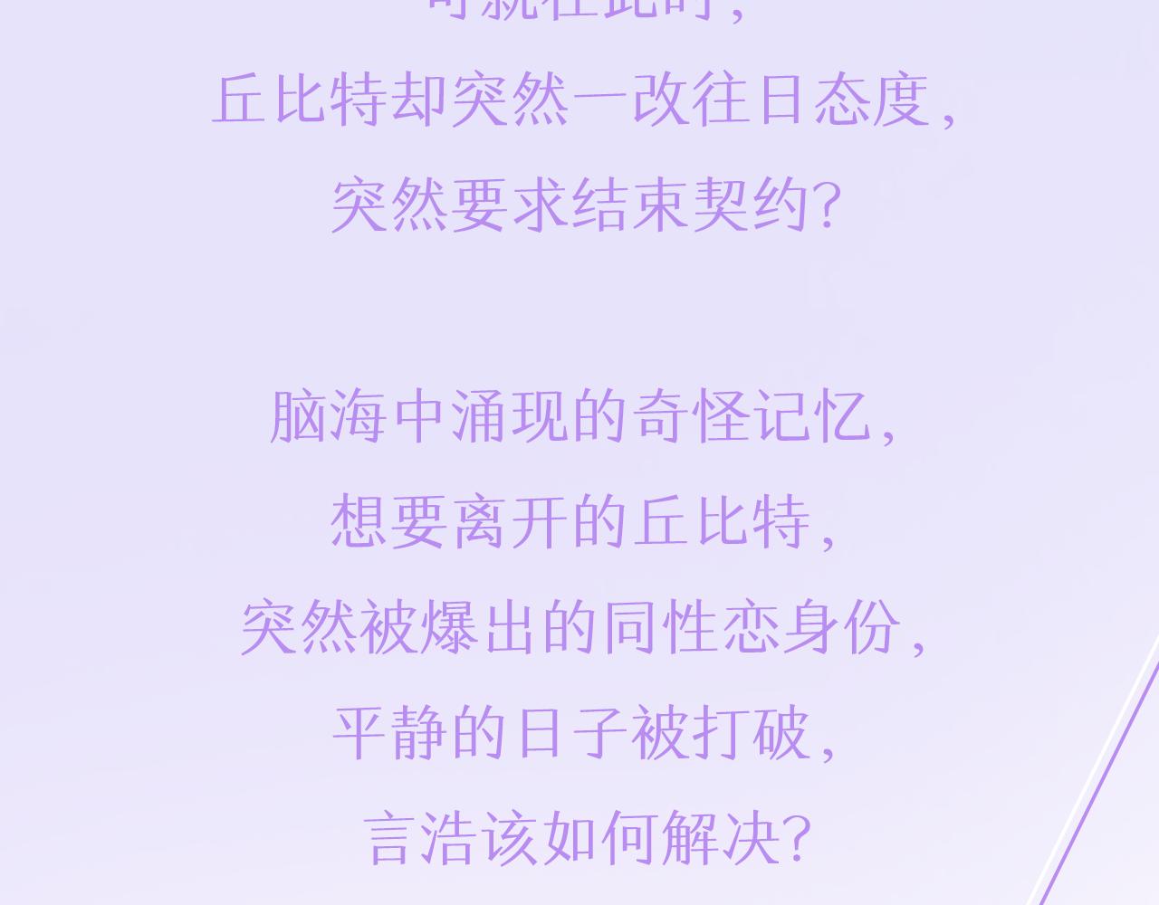 预热 天上掉下个丘比特4