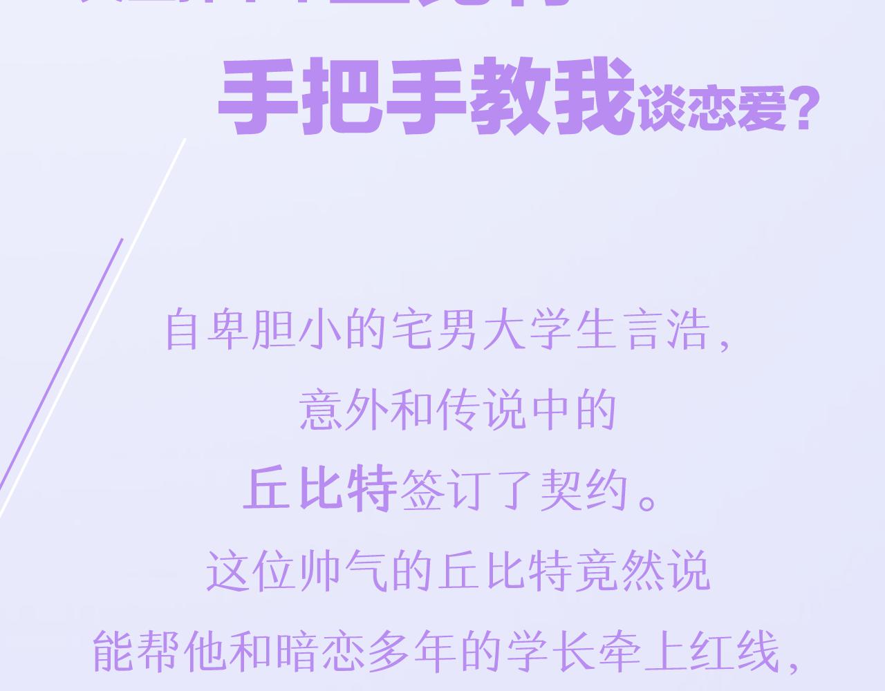 预热 天上掉下个丘比特2