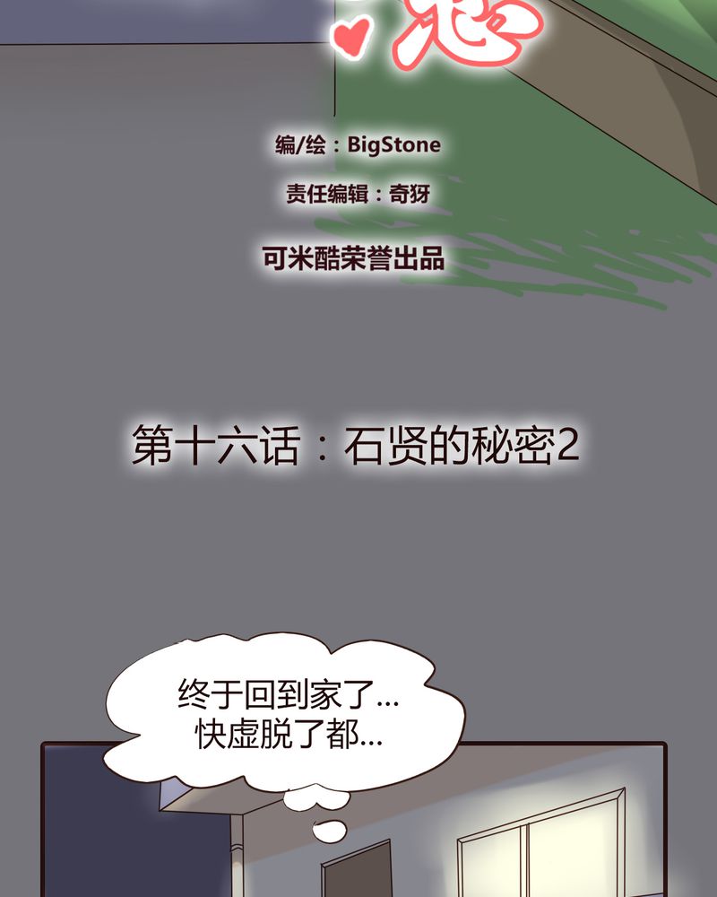 第16章：石贤的秘密（2）1
