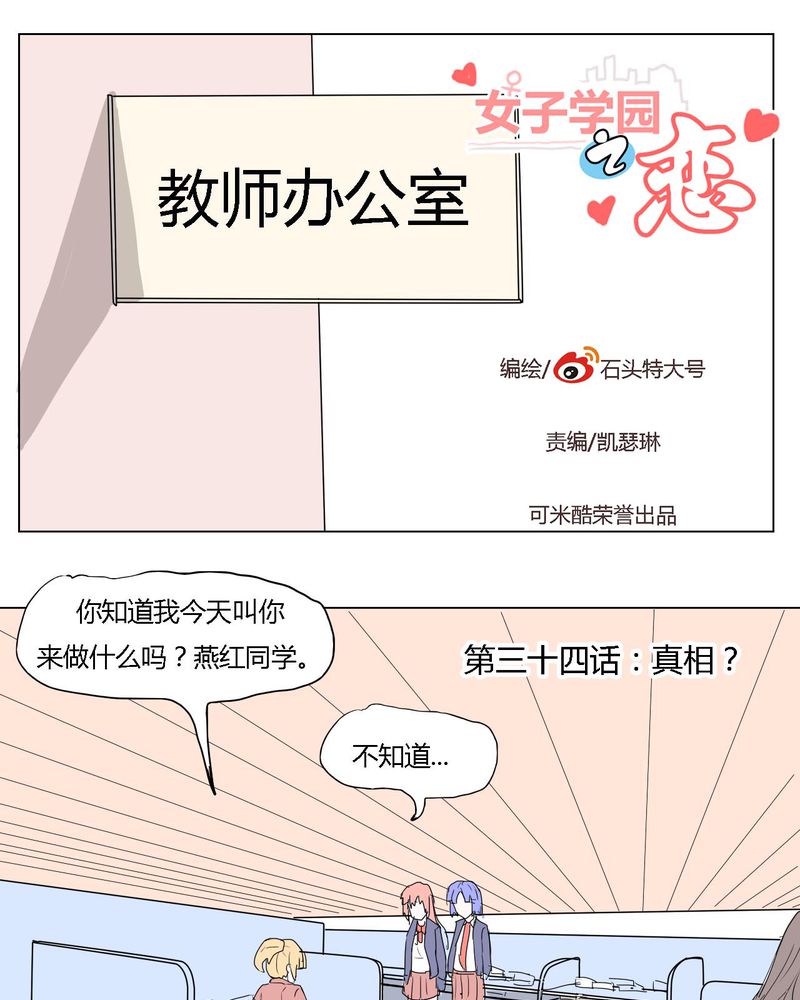 第34章：真相？0