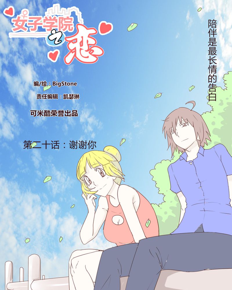 第20章：谢谢你0