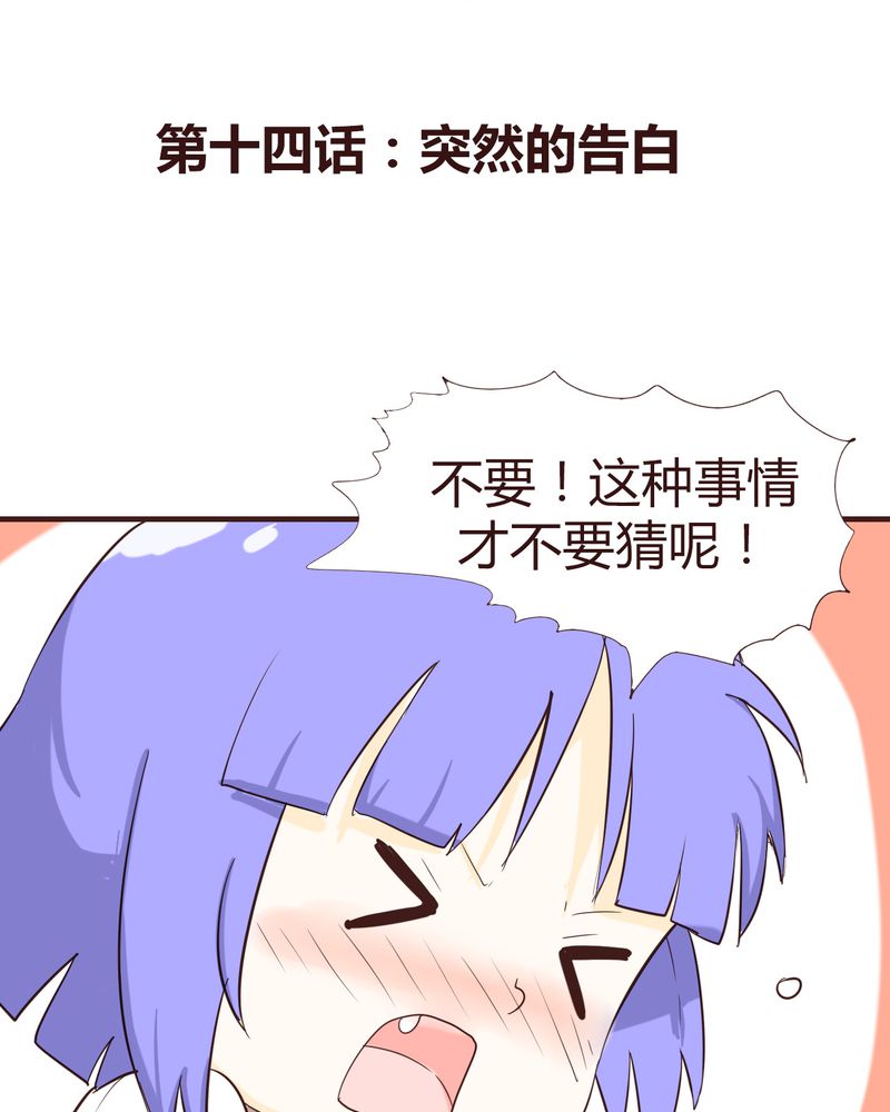 第14章：突然的告白2