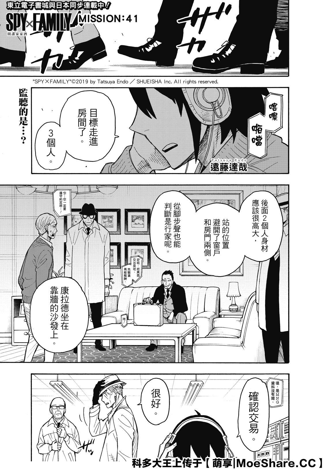 第41话MISSION410
