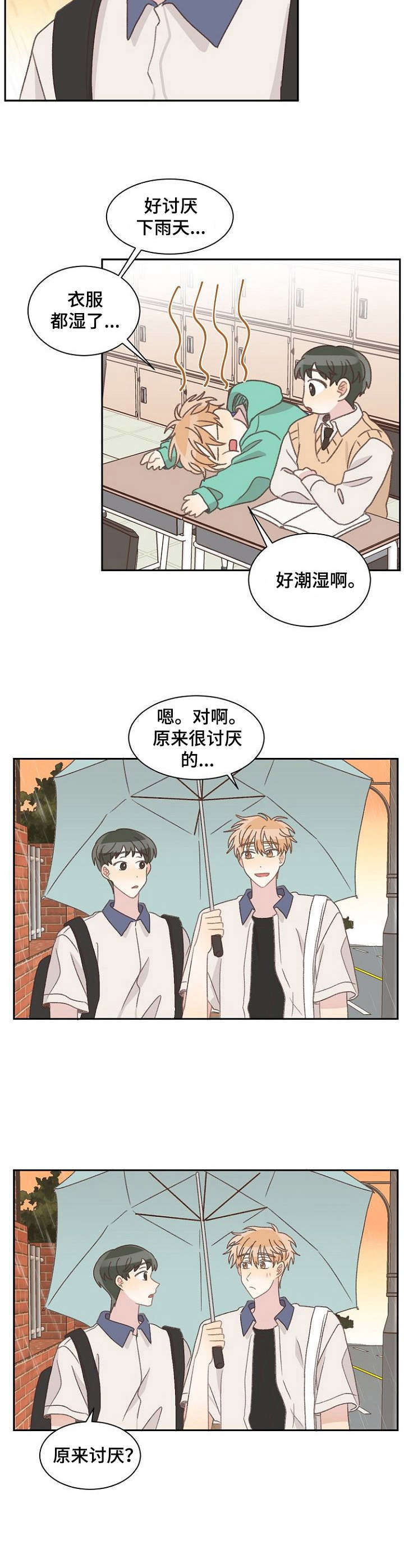 第38章：一起撑伞3