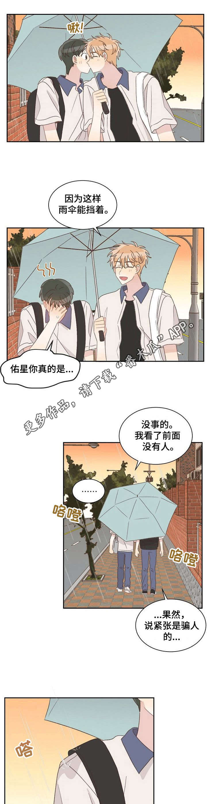 第38章：一起撑伞4