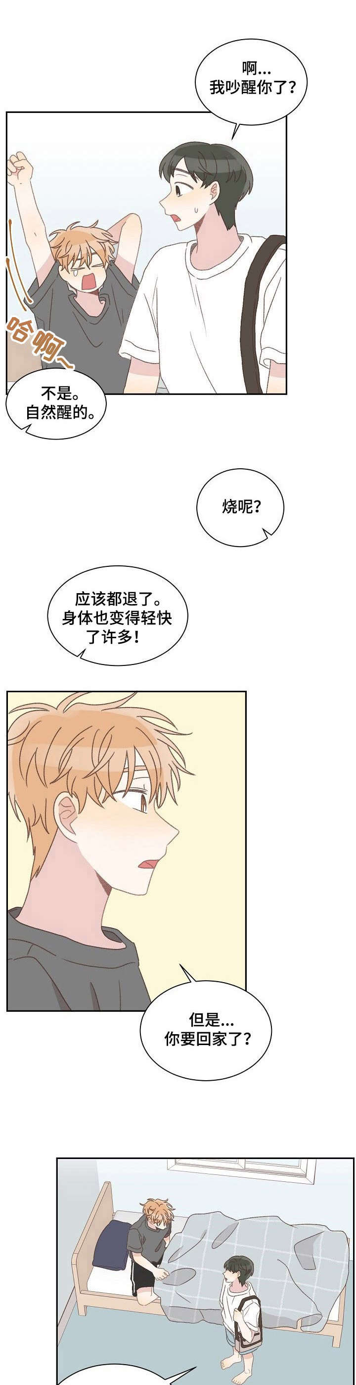 第40章：照顾（完结）1