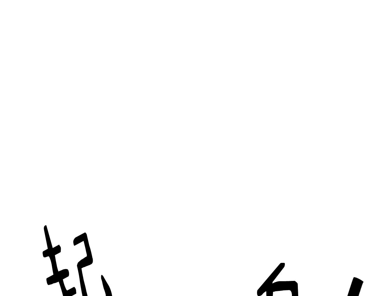 第34话 真心表白4