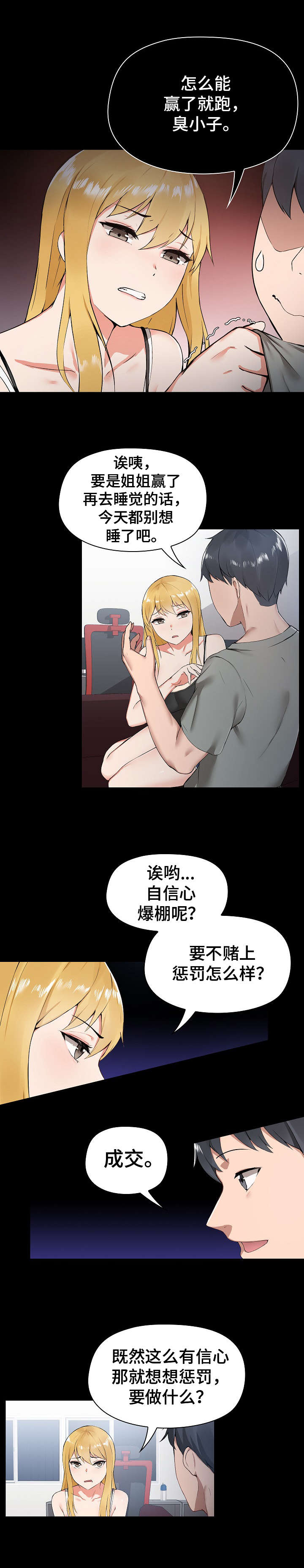 第2章：不服输4