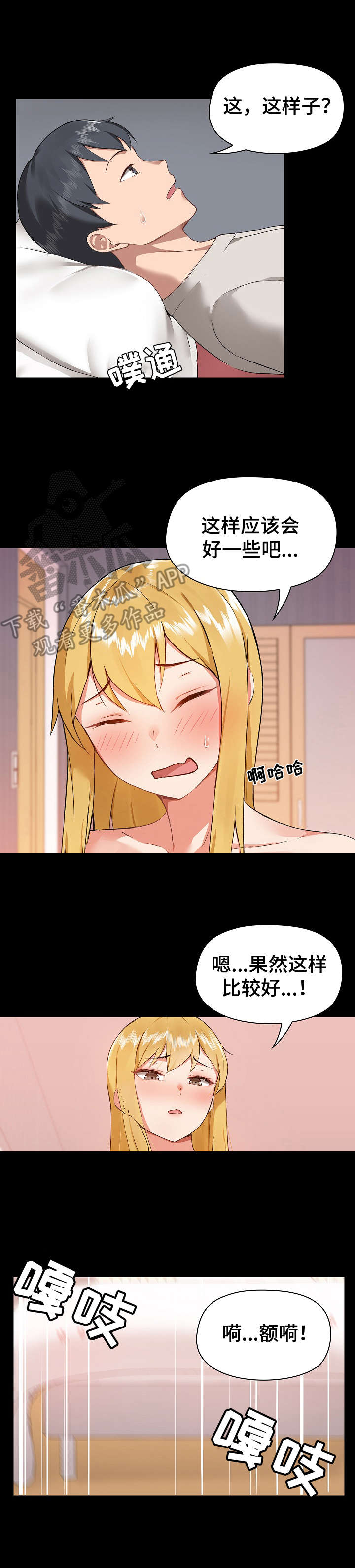 第7章：脸红4