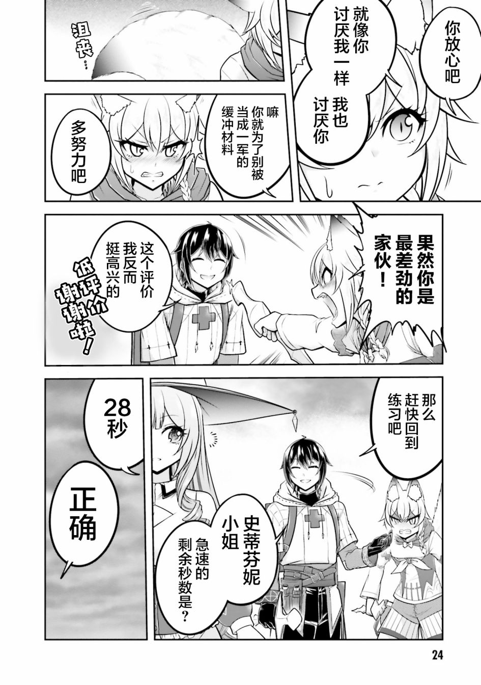 第29话3