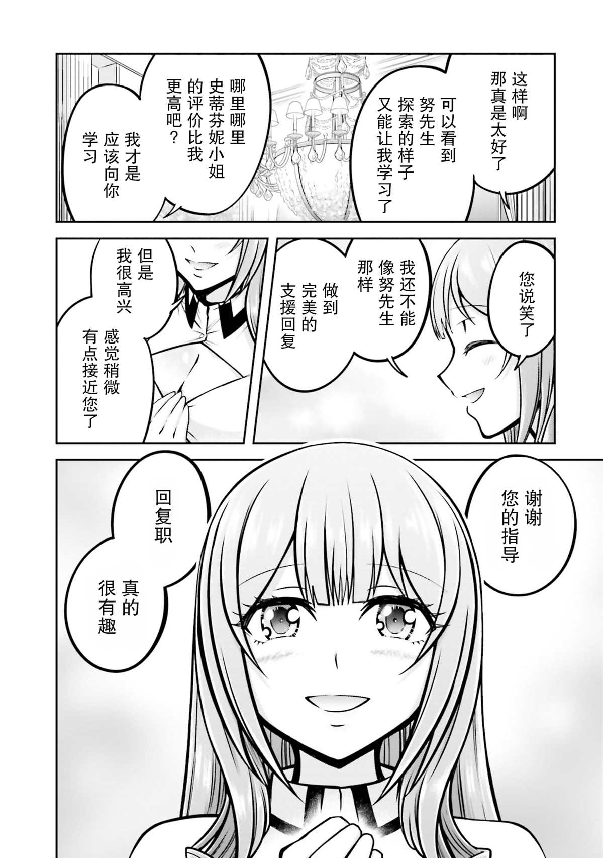第32话弟子的成果3