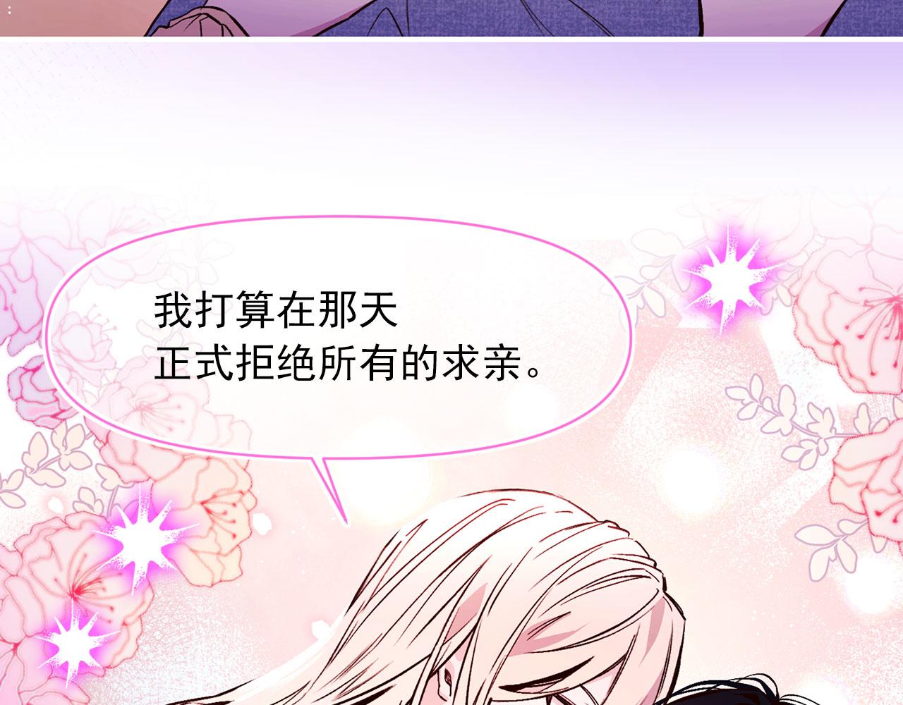 第63话 拒绝求亲4