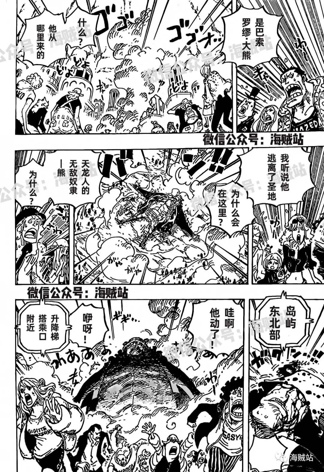 第1071话 英雄出击1