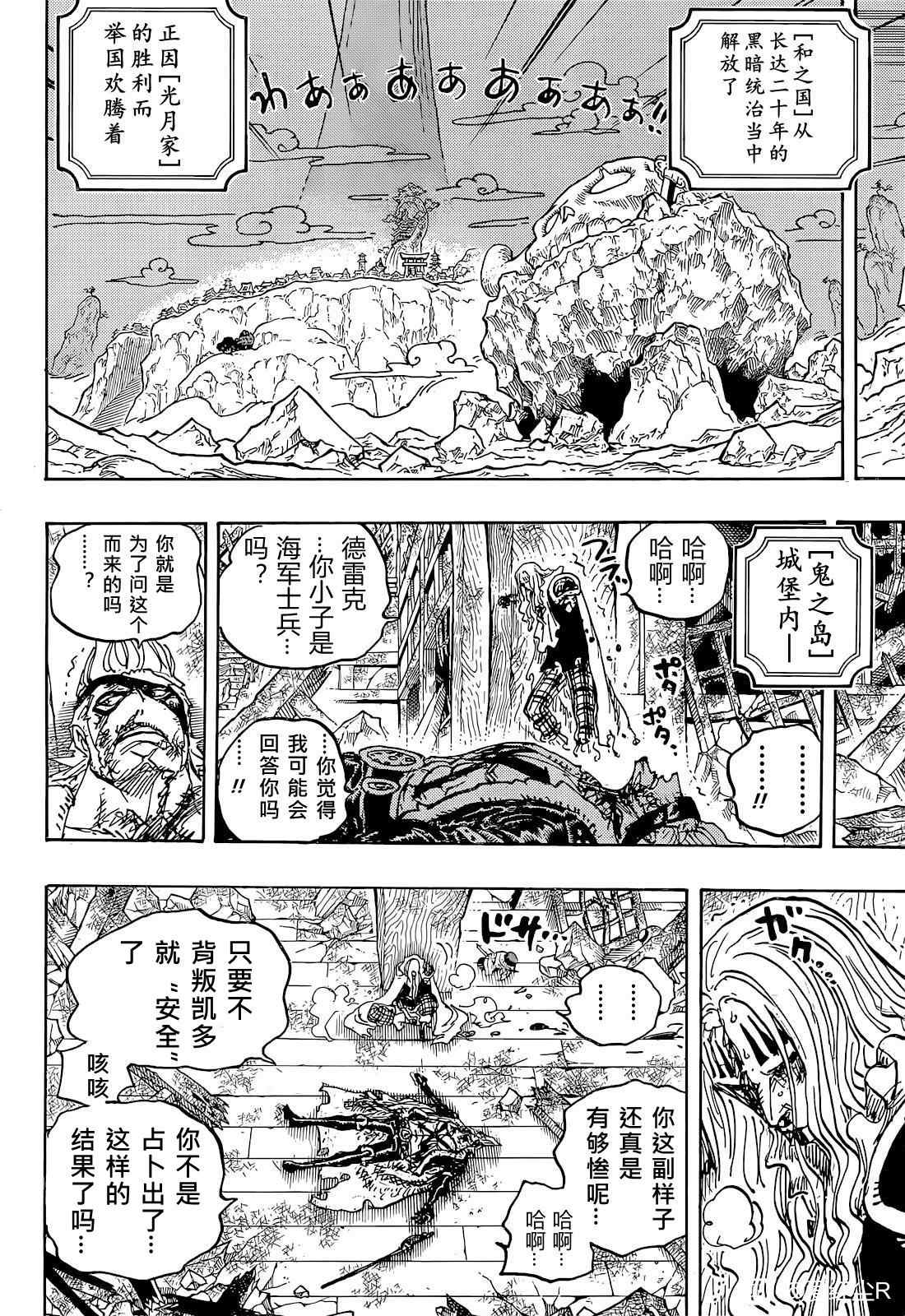第1052话 崭新的早晨3