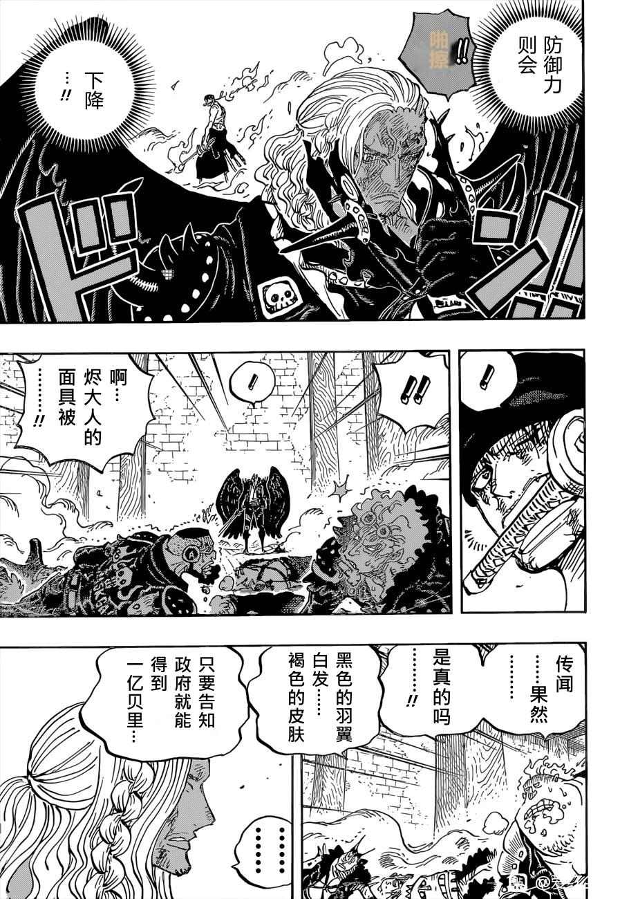 第1035话索隆VS烬4