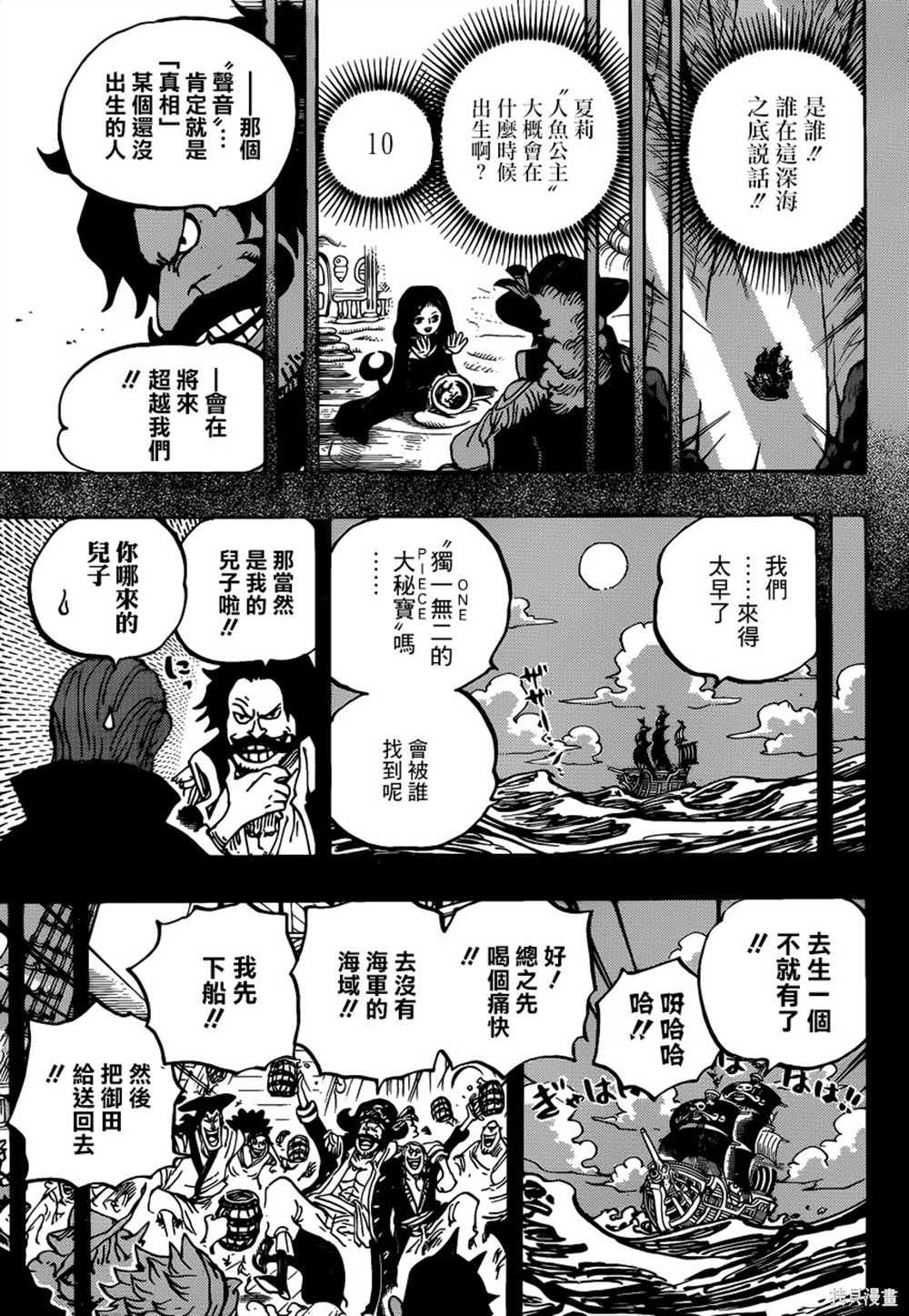 第968话御田归来1