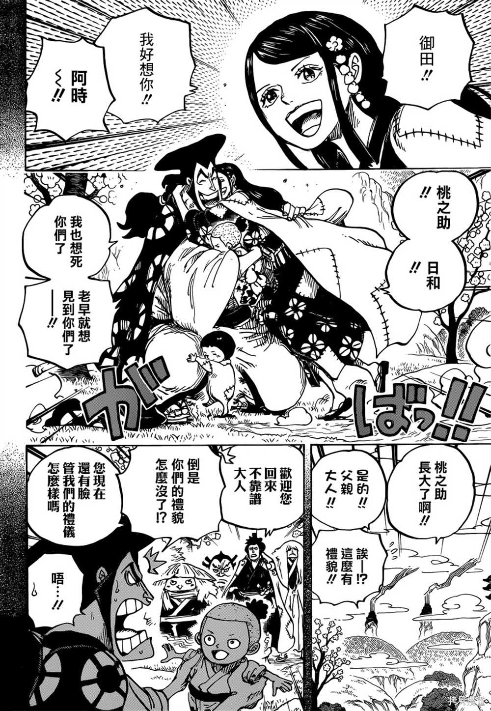 第968话御田归来4
