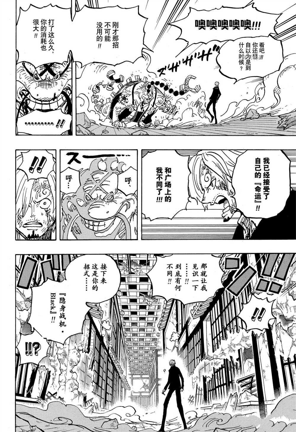 第1034话山治VS奎因3