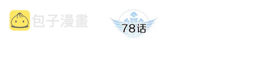第78话 复活！回到过去3