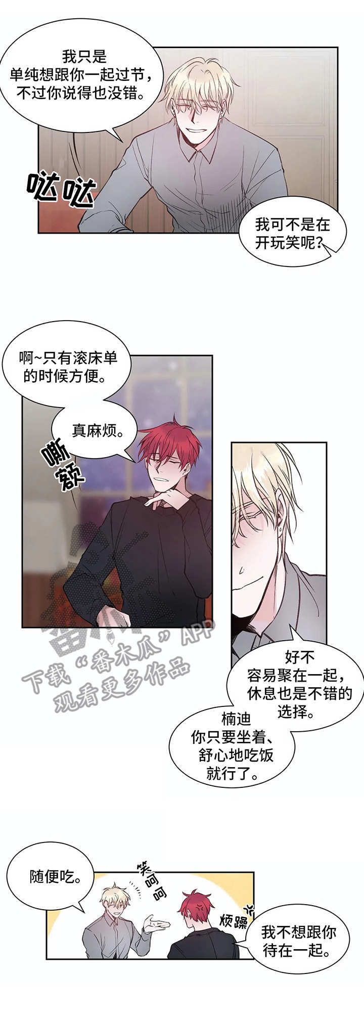 第4章：妄想3
